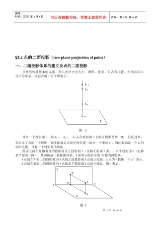 画法几何及工程制图2