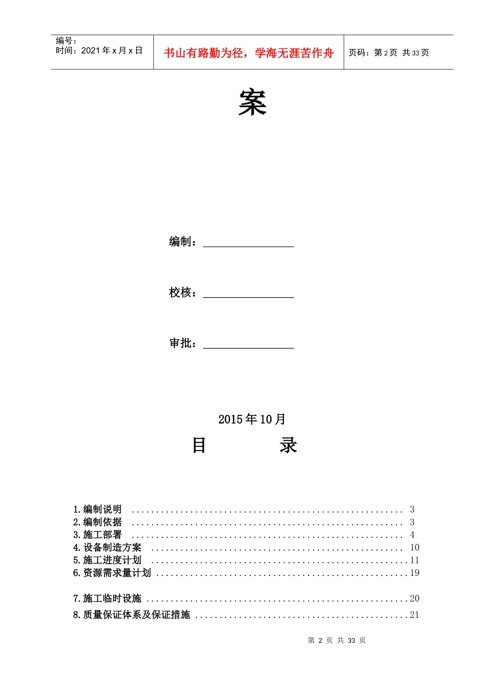 电厂锅炉烟气脱硫扩能及隐患治理项目施工方案_第2页