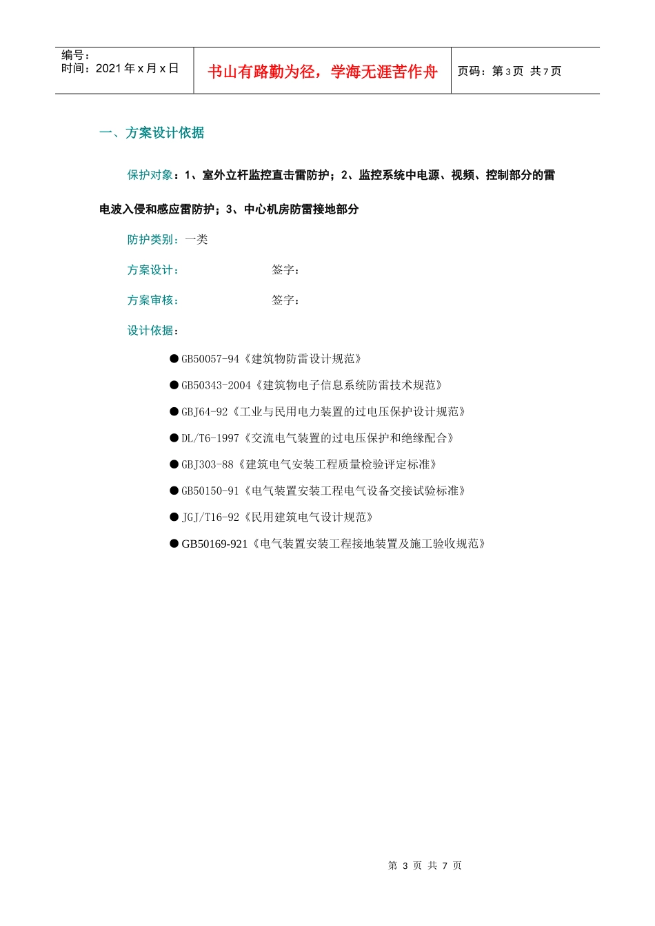 电视监控系统改造项目防雷部分_第3页
