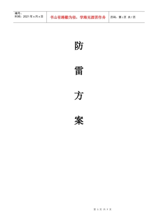 电视监控系统改造项目防雷部分