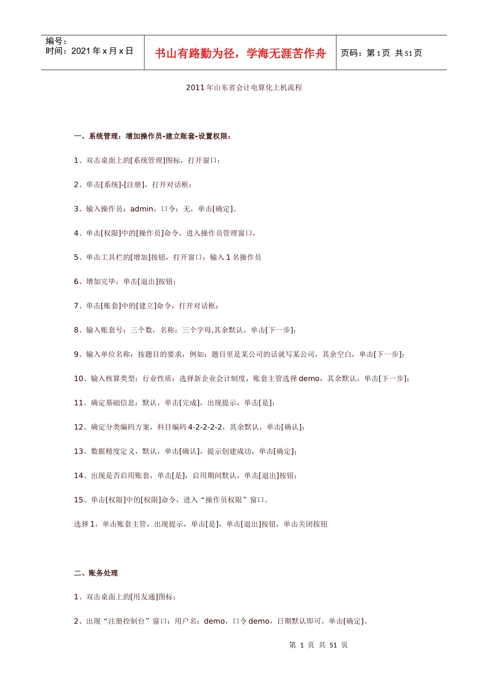 电算化操作流程_第1页