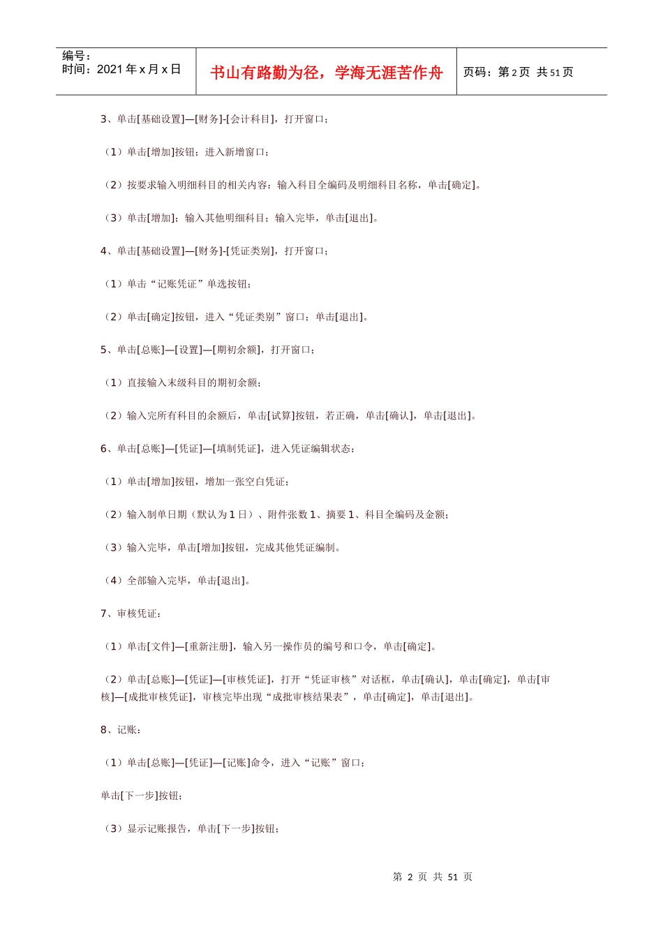 电算化操作流程_第2页