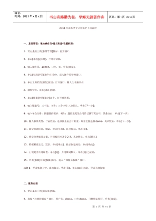 电算化操作流程