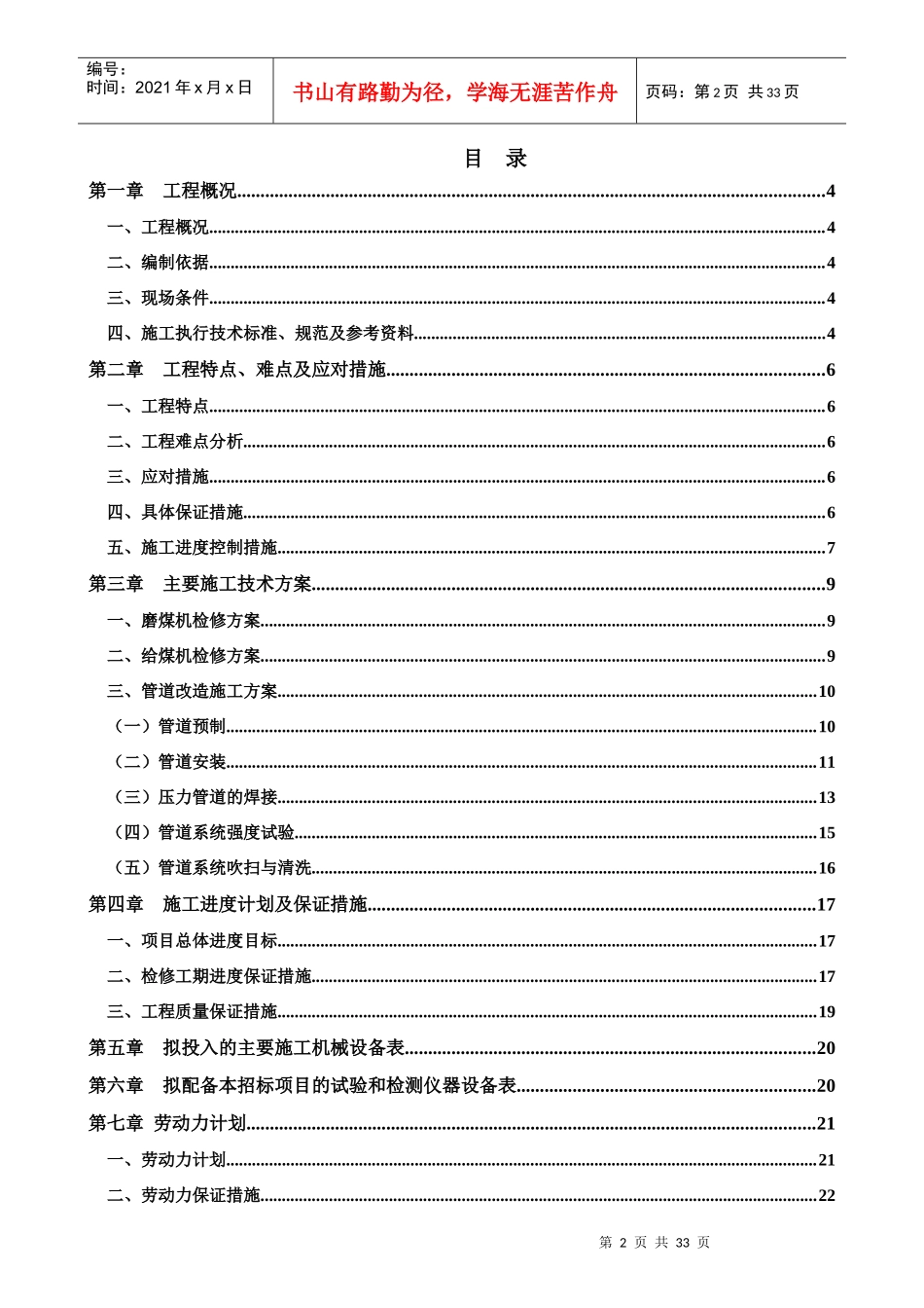 电厂制粉系统维护检修项目冬季施工方案_第2页