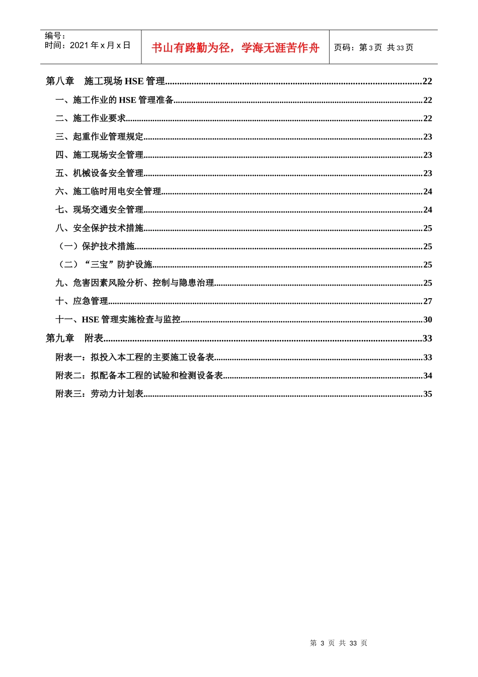 电厂制粉系统维护检修项目冬季施工方案_第3页