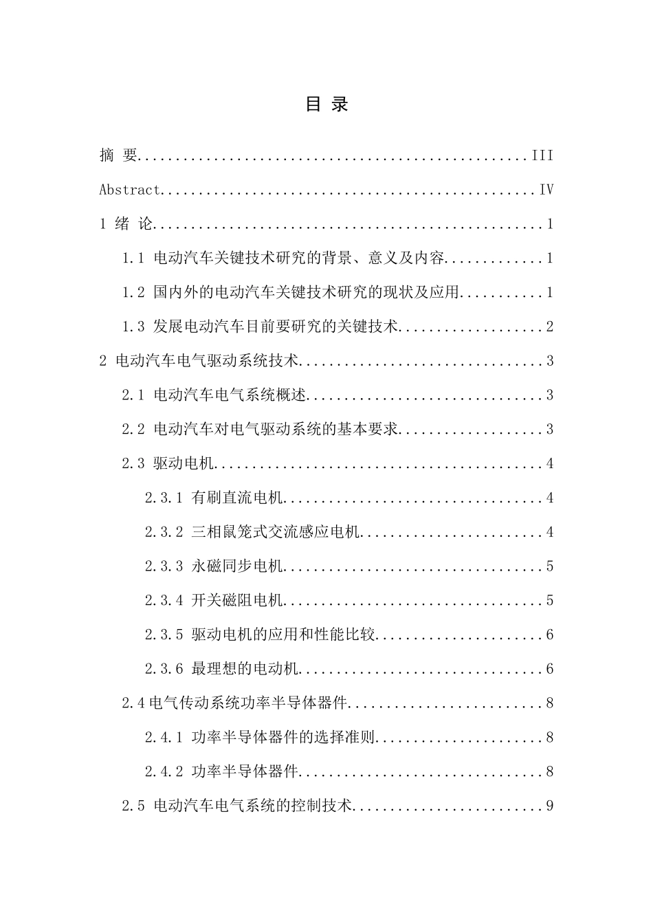 电动汽车关键技术研究_第3页