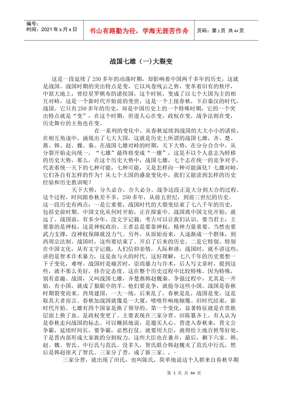 百家讲坛之战国七雄讲稿_第2页