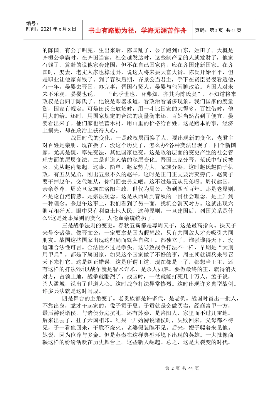 百家讲坛之战国七雄讲稿_第3页