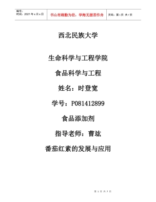 番茄红素的发展与应用