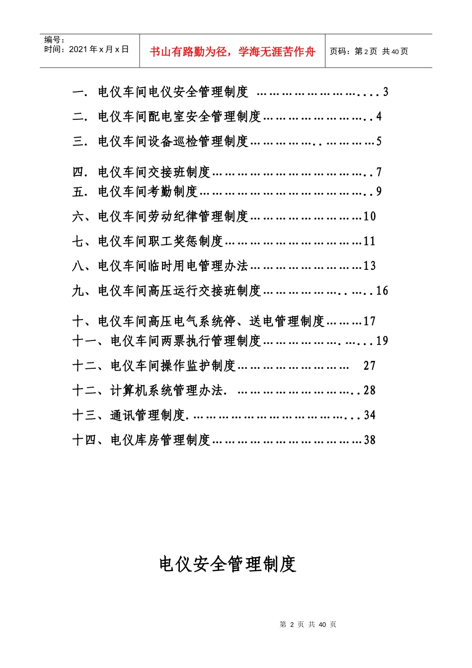 电气车间高低压电气、仪表管理制度_第2页
