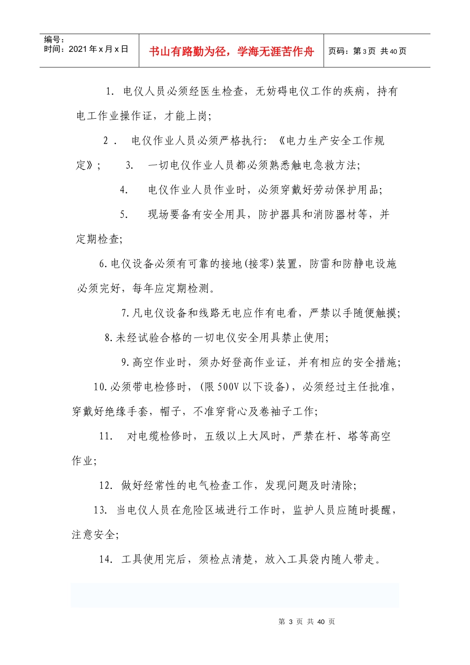 电气车间高低压电气、仪表管理制度_第3页