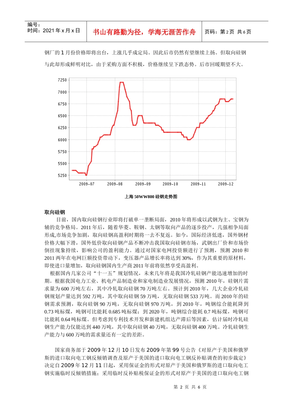 硅钢片报告无取向硅钢一、今年1-10月国内生产冷轧硅钢卷_第2页