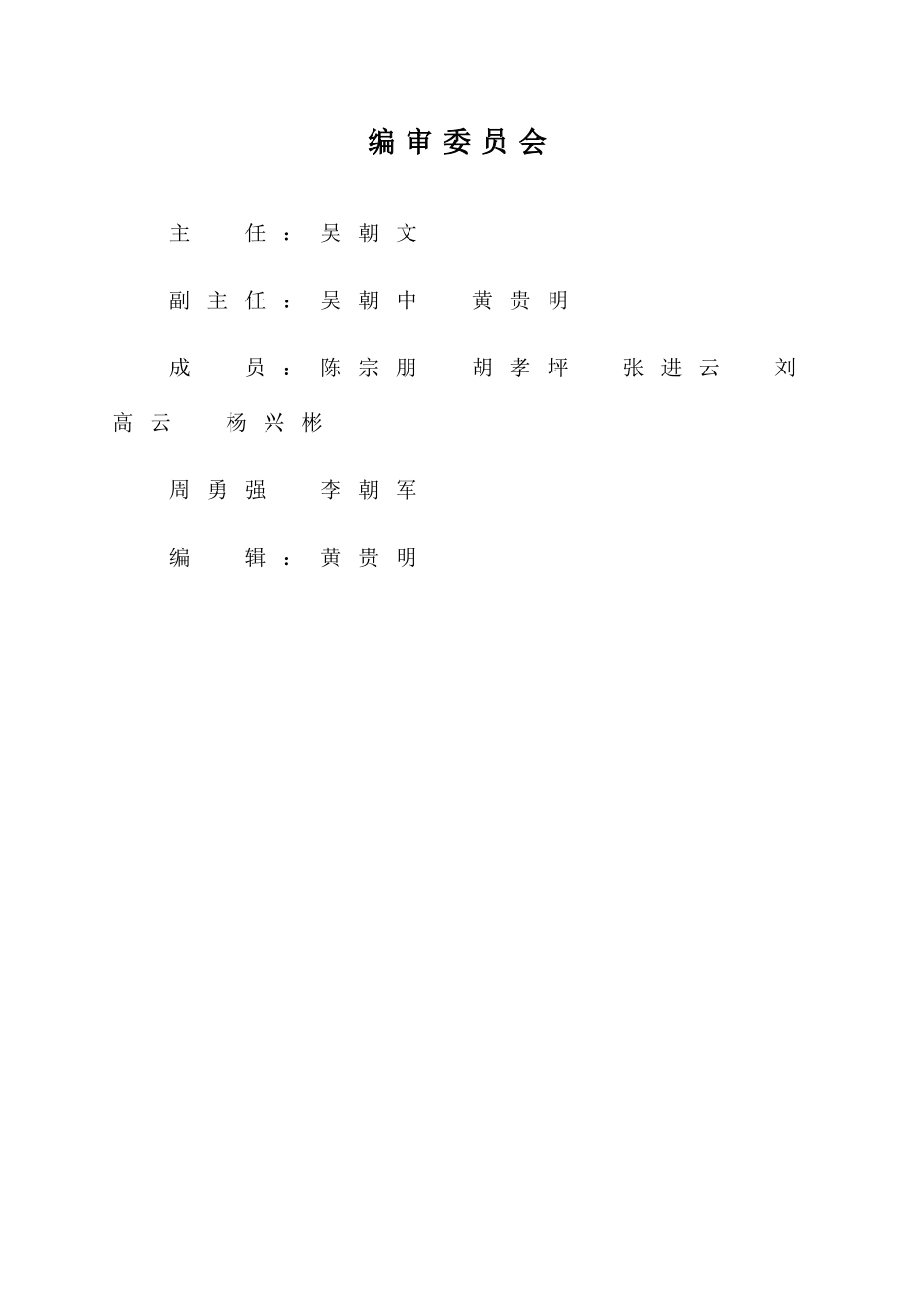 矿井应急救援预案_第2页