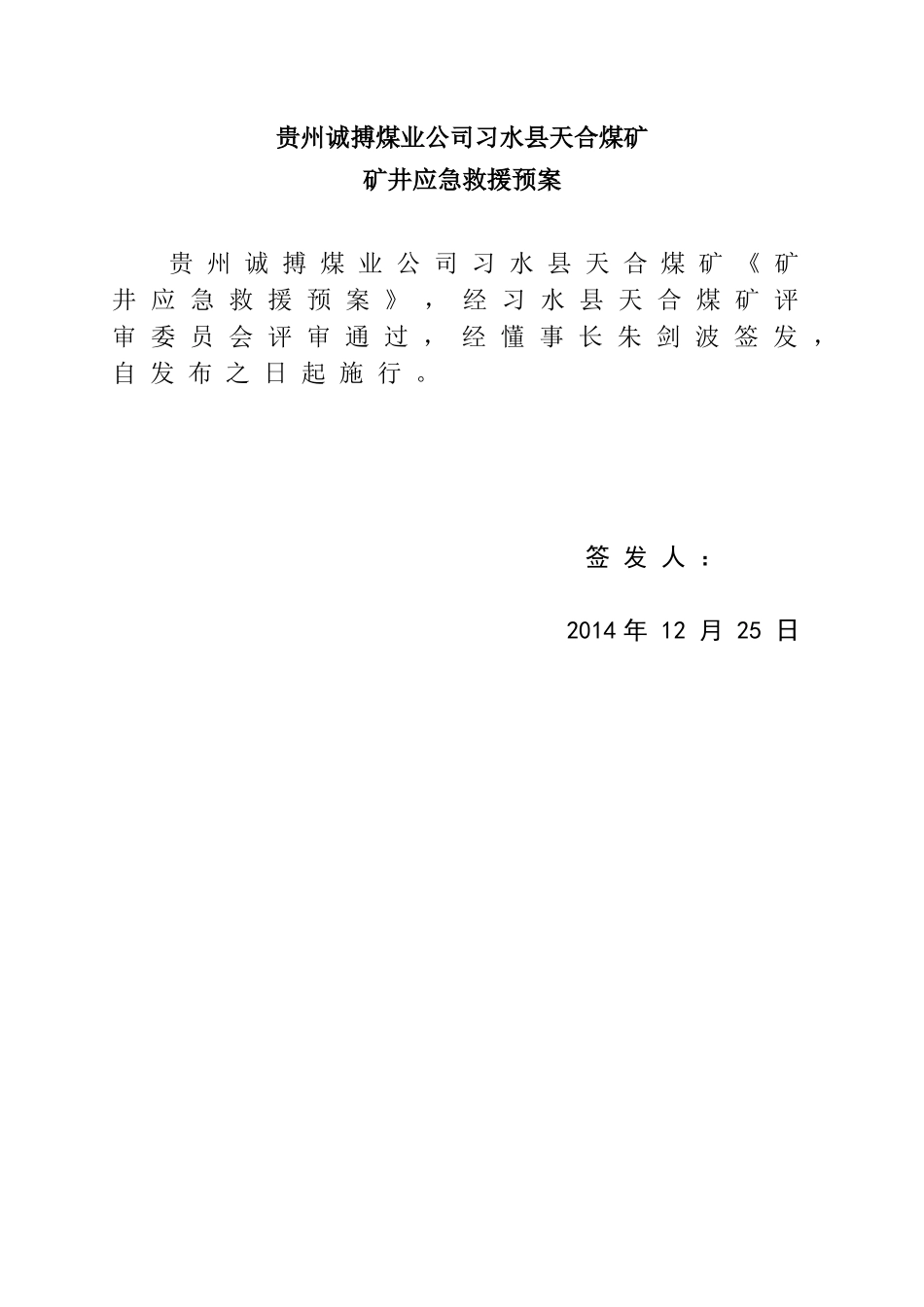 矿井应急救援预案_第3页