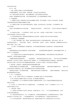 实验心理学复习笔记资料