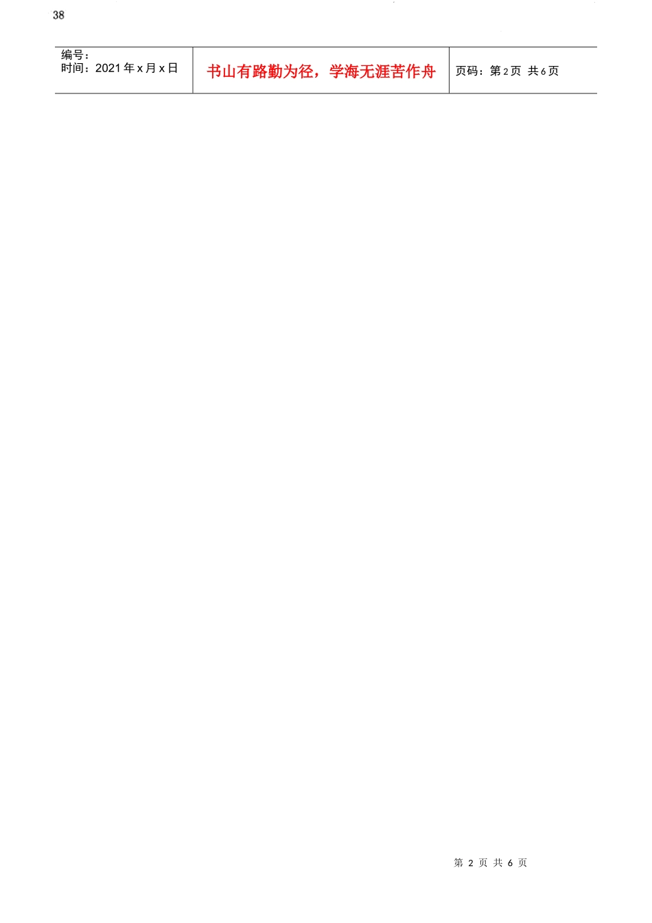 砖混结构墙体温度裂缝(摘录自深圳土木与建筑07年3期38-42_第2页