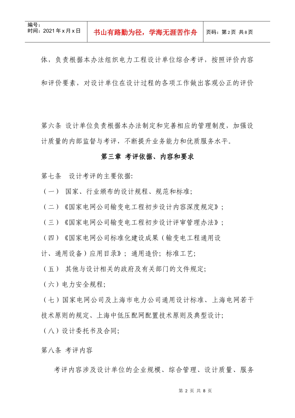 电力工程设计管理综合考评实施办法(讨论稿)_第2页