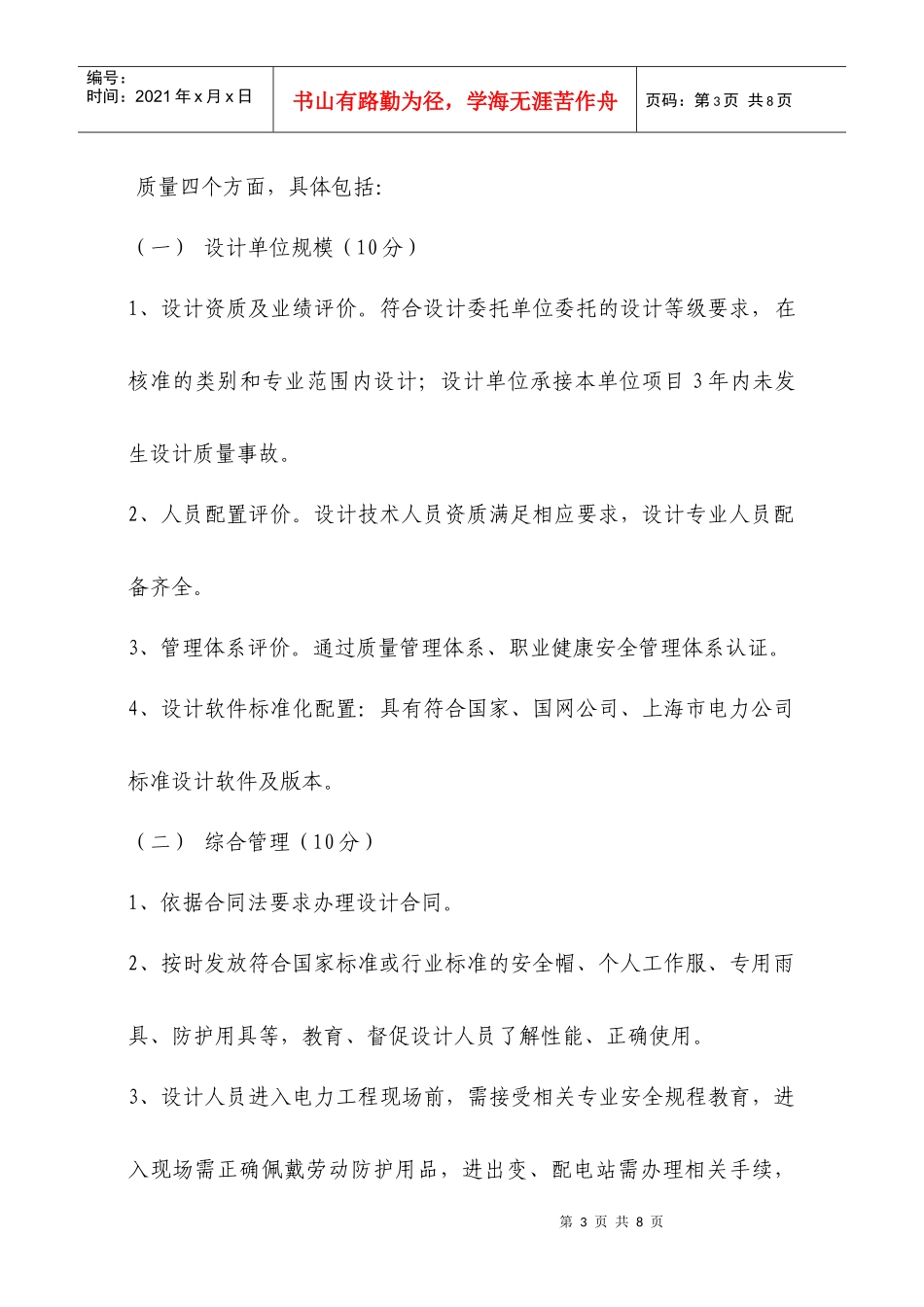 电力工程设计管理综合考评实施办法(讨论稿)_第3页