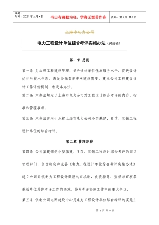 电力工程设计管理综合考评实施办法(讨论稿)