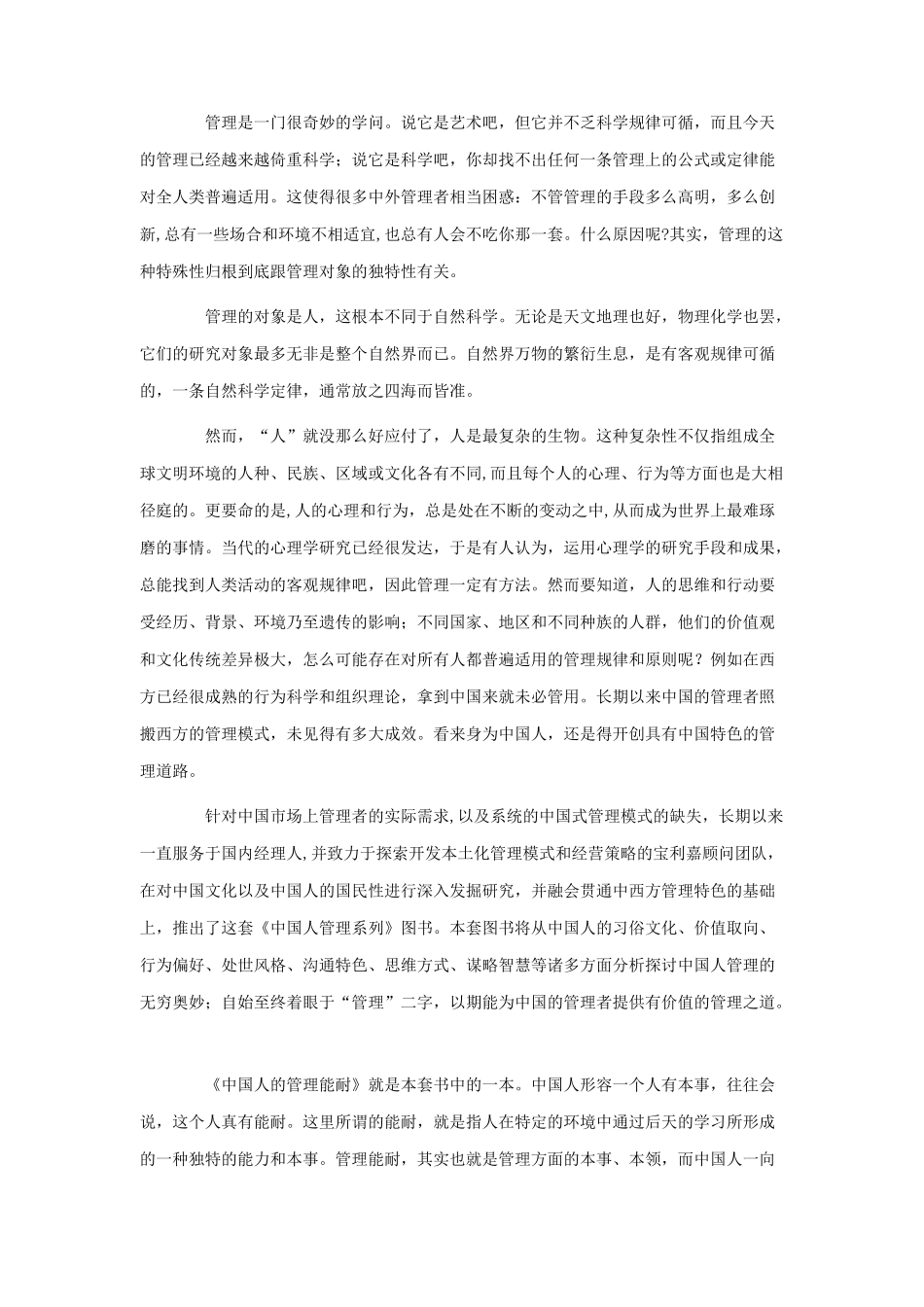 看中国人的管理能耐_第2页