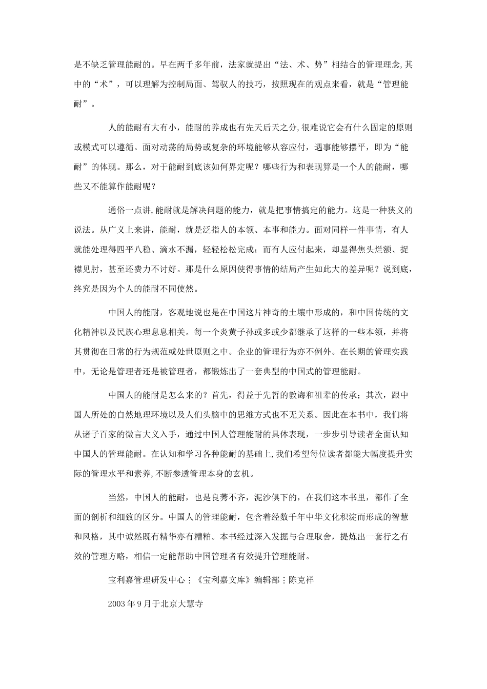 看中国人的管理能耐_第3页