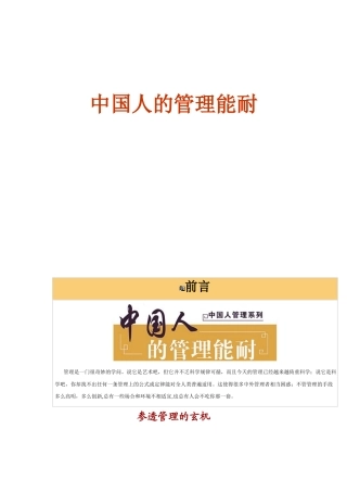 看中国人的管理能耐
