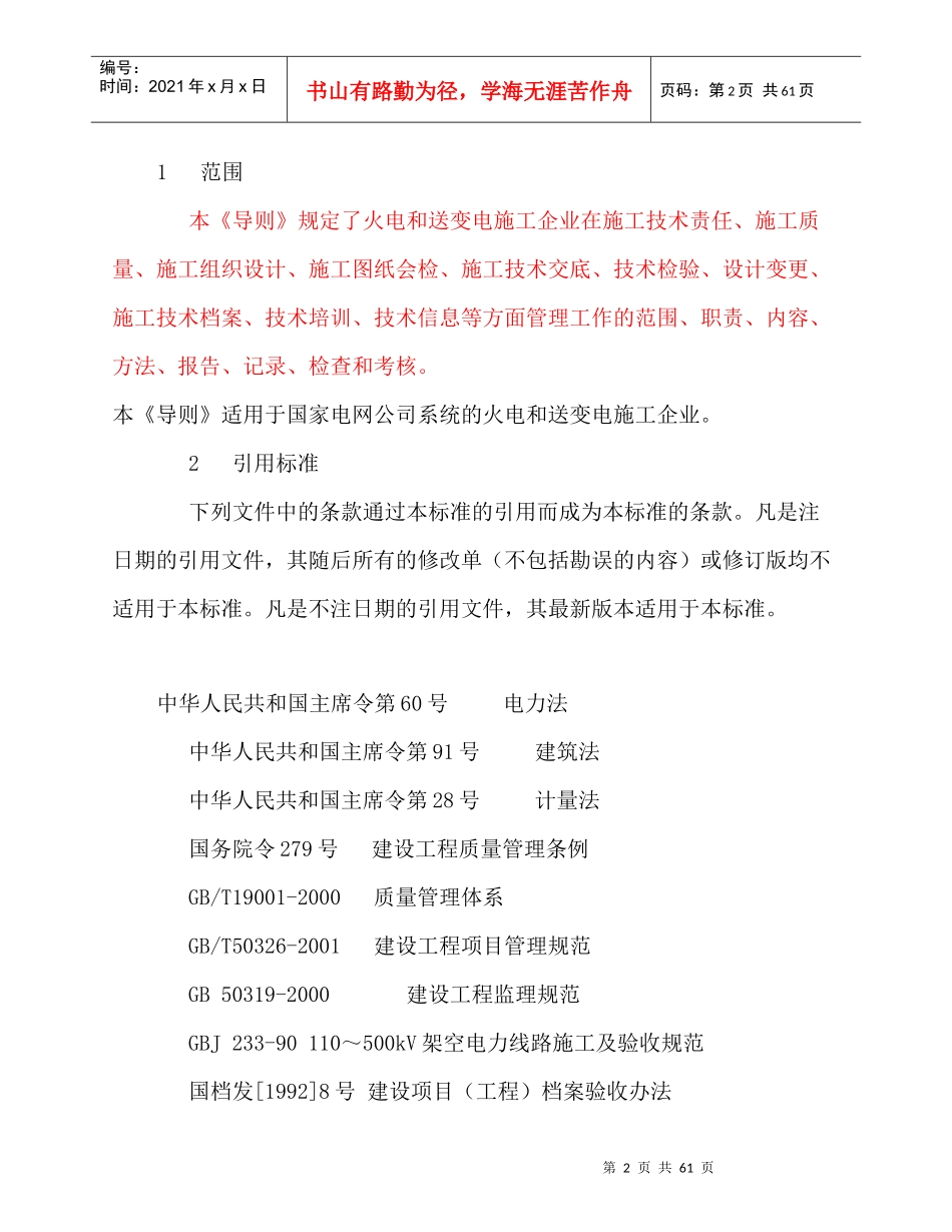 电力建设工程施工技术管理导则(九项制度)_第2页