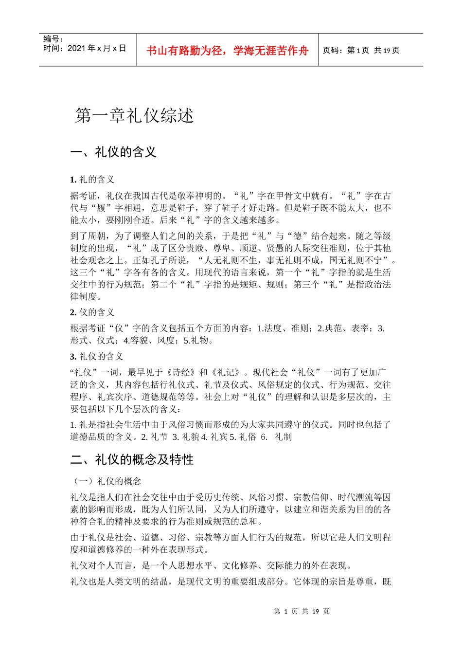 礼仪学习进阶必备_第1页