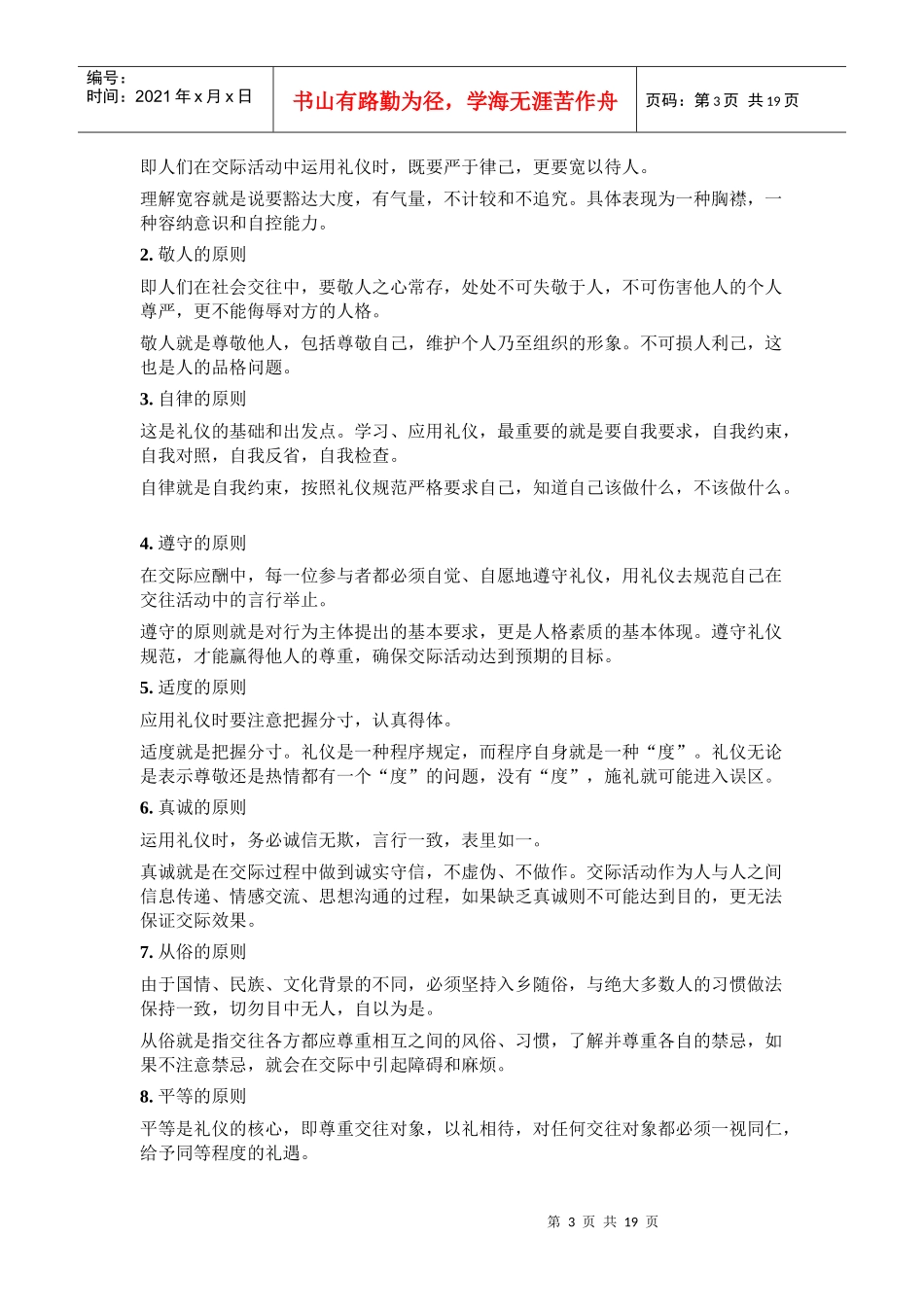 礼仪学习进阶必备_第3页