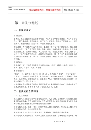 礼仪学习进阶必备