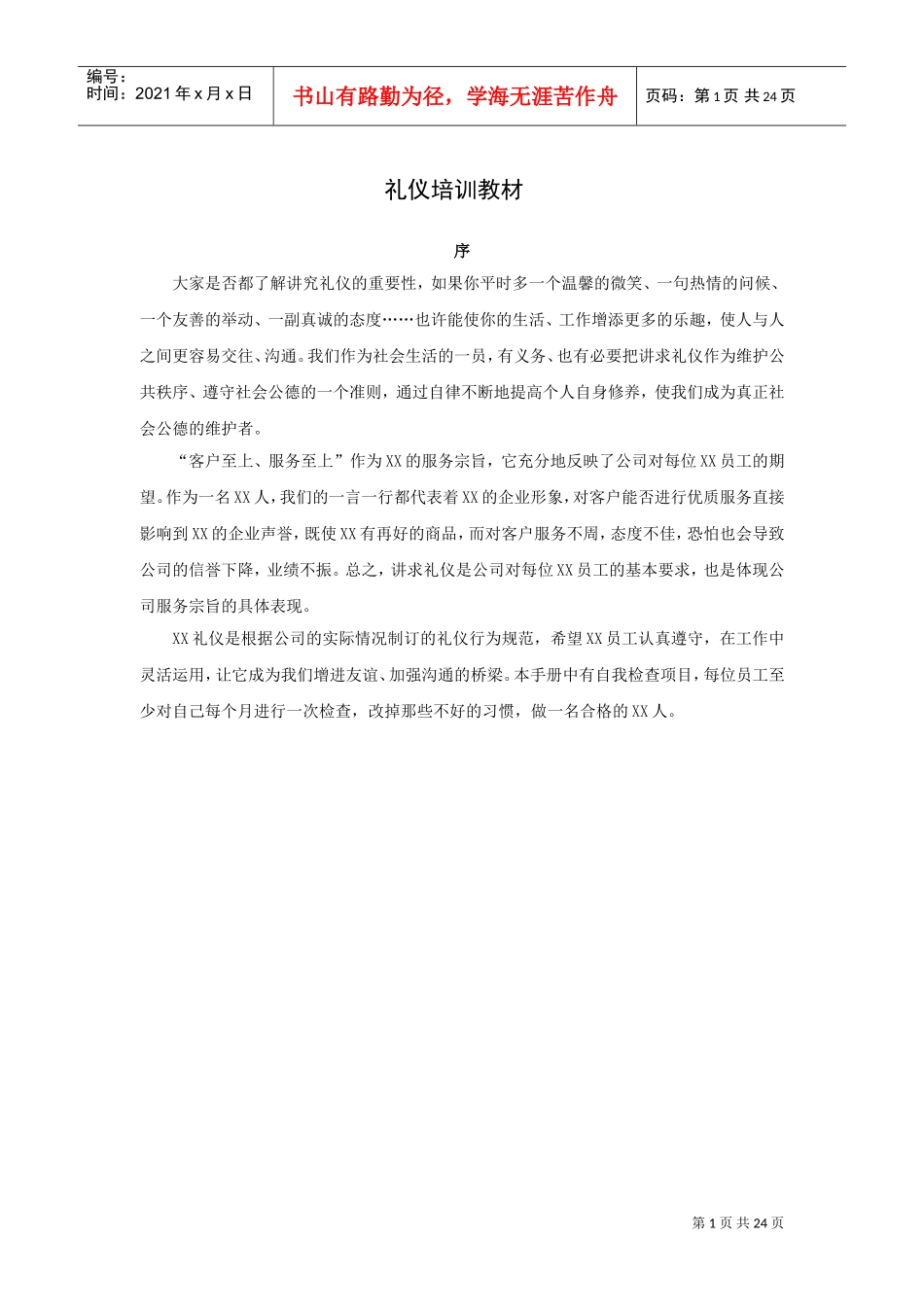 礼仪培训课件_第1页