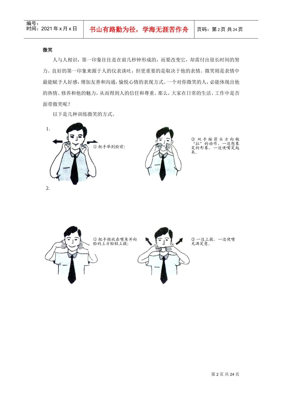 礼仪培训课件_第2页