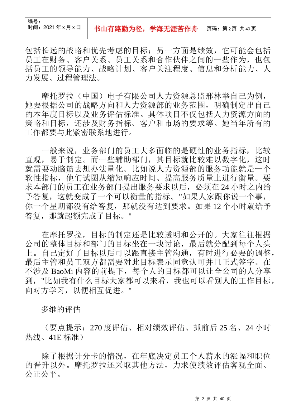 知名企业通用电器的绩效管理体系_第2页