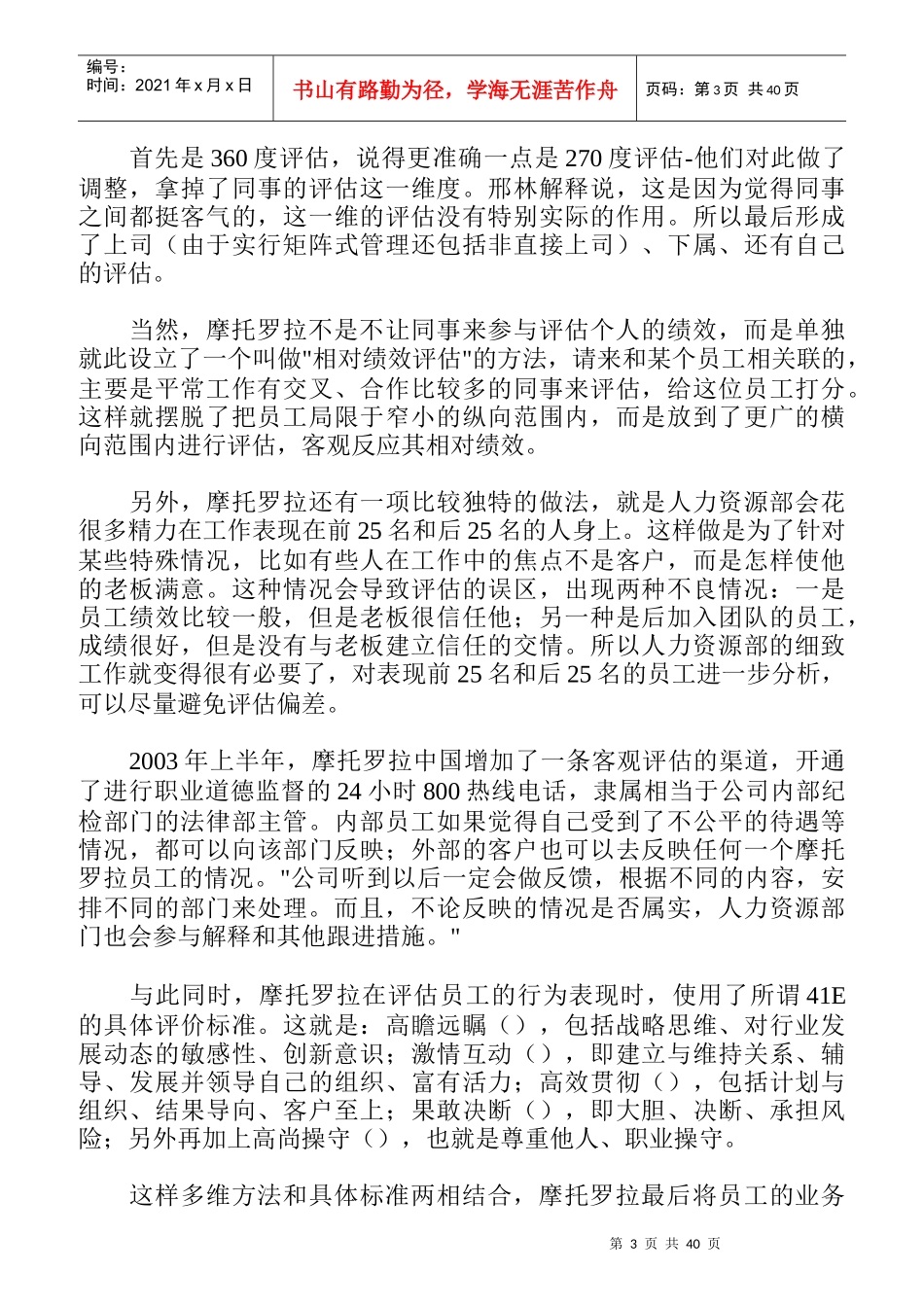 知名企业通用电器的绩效管理体系_第3页