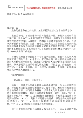 知名企业通用电器的绩效管理体系