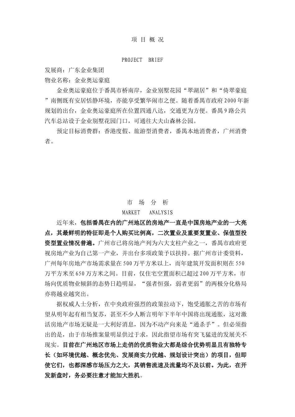 番禺金业奥运豪庭策划报告（DOC 64页）_第3页