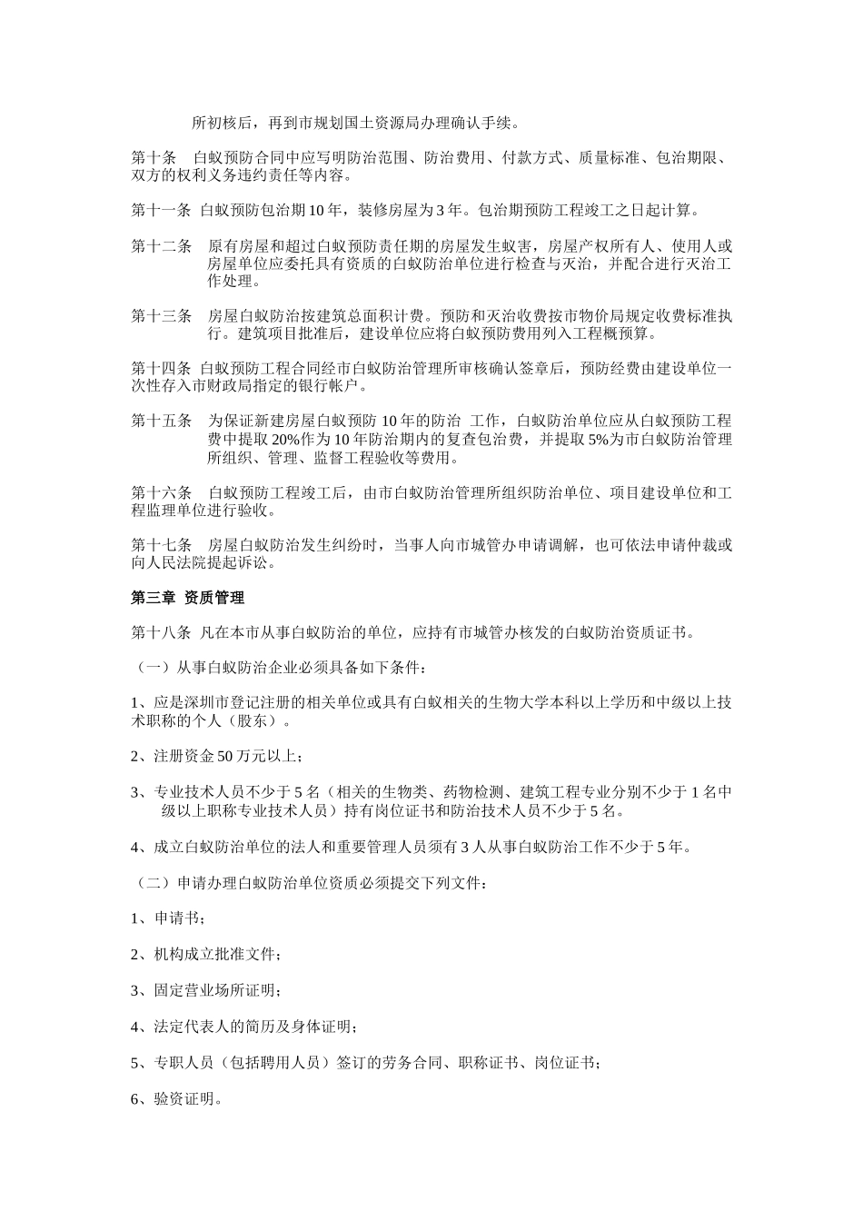 白蚁防治管理办法_第2页