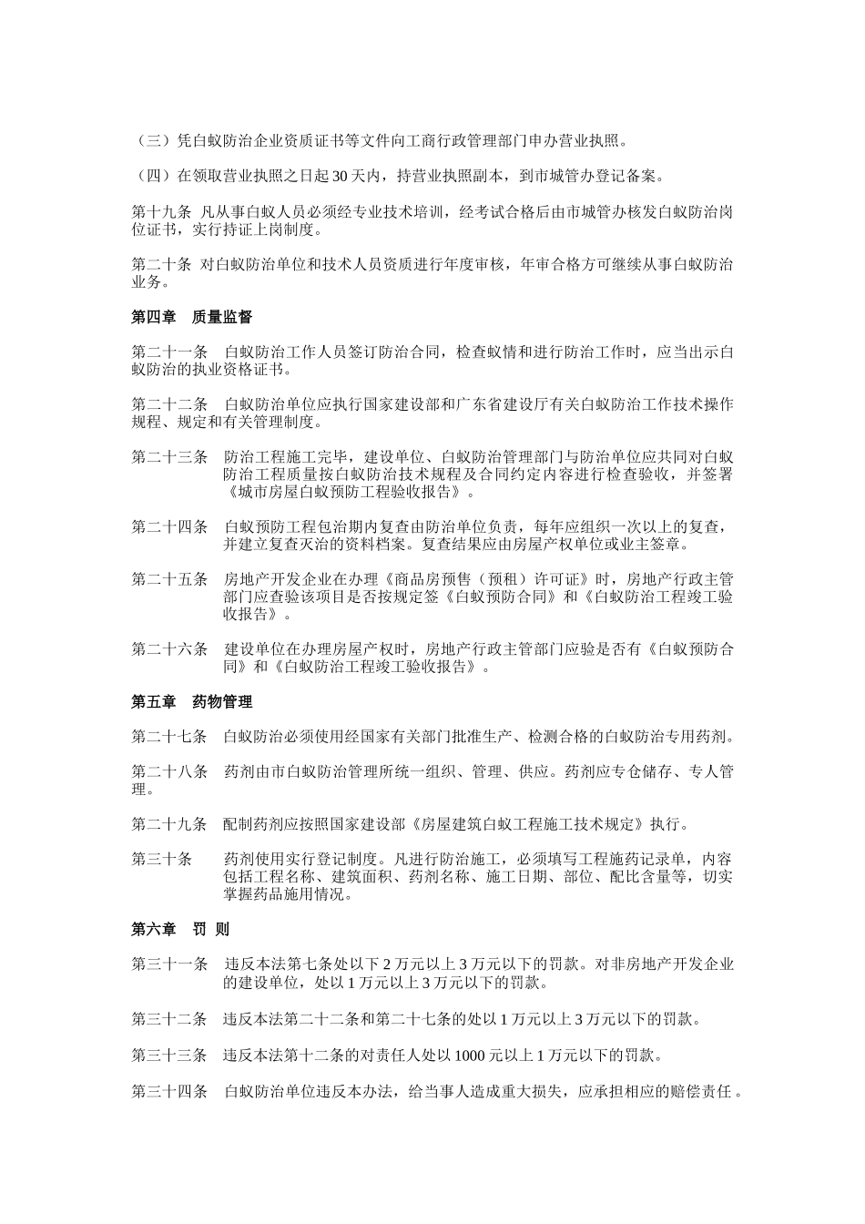 白蚁防治管理办法_第3页