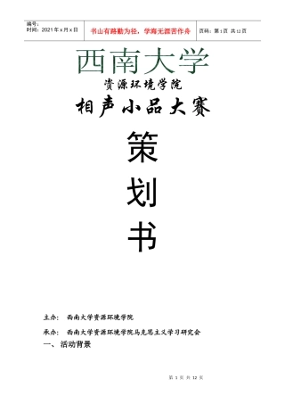 相声小品大赛策划书