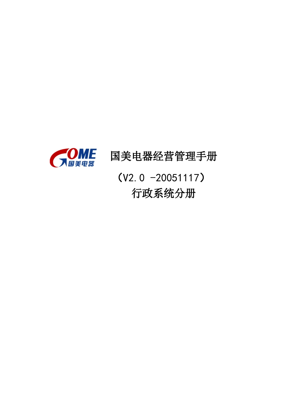 电器经营管理手册_第1页