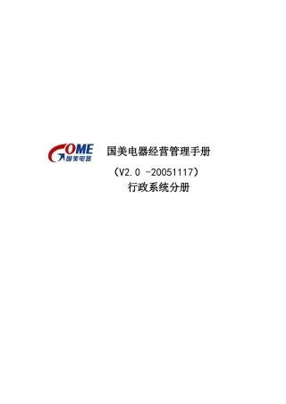 电器经营管理手册