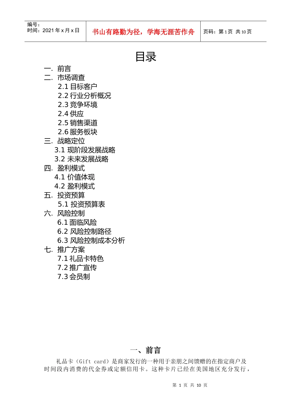礼尚礼品卡企划书_第1页