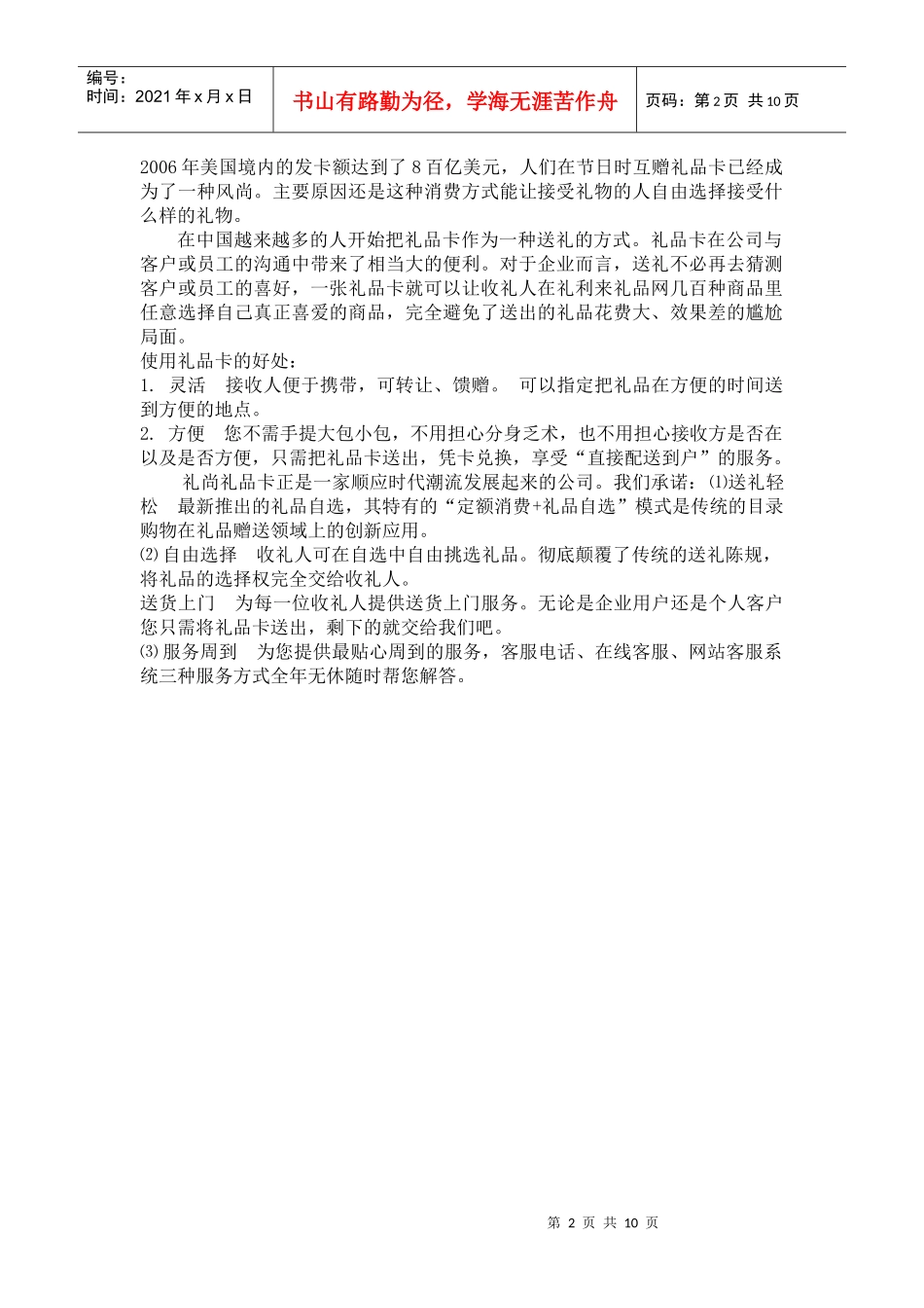 礼尚礼品卡企划书_第2页