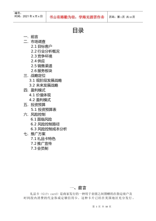 礼尚礼品卡企划书