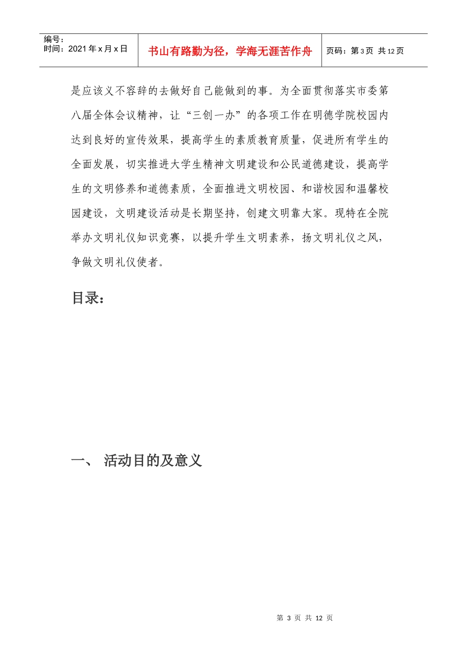 知识竞赛策划_第3页