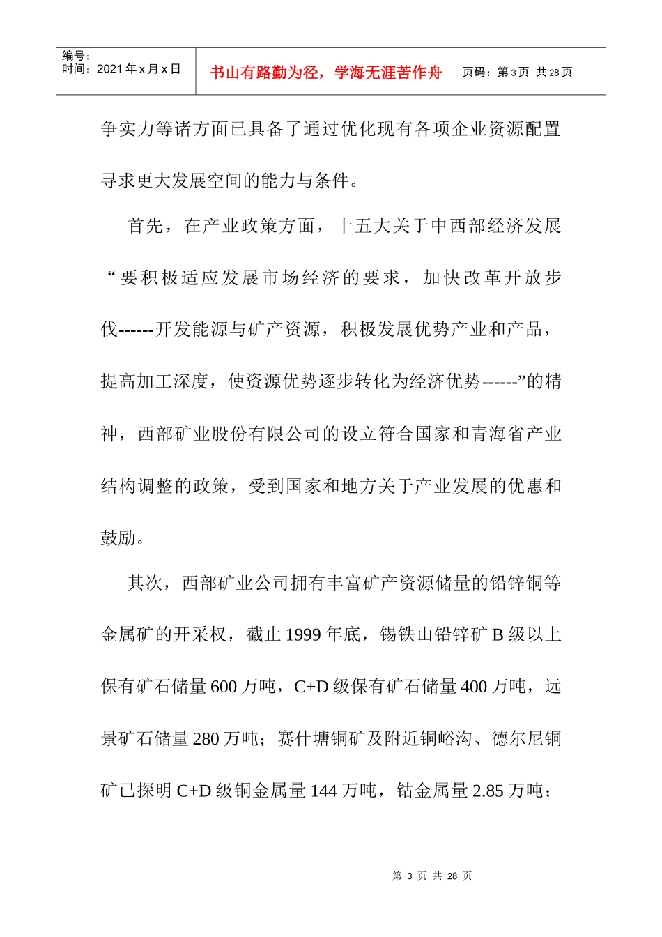 矿业股份有限公司改制重组方案书_第3页