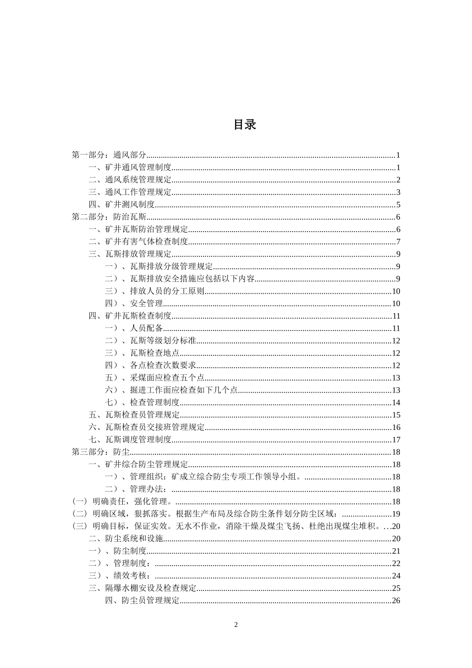 矿井通风管理制度[1]_第2页