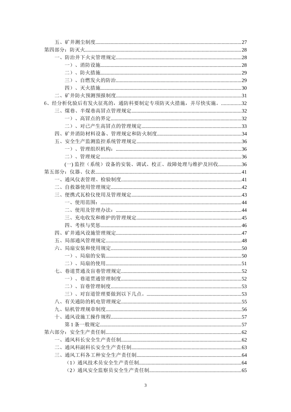 矿井通风管理制度[1]_第3页