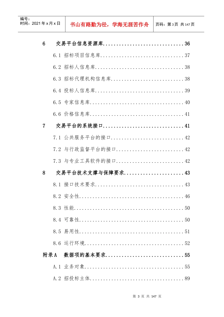 电子招标投标系统技术规范-交易平台部分_第3页