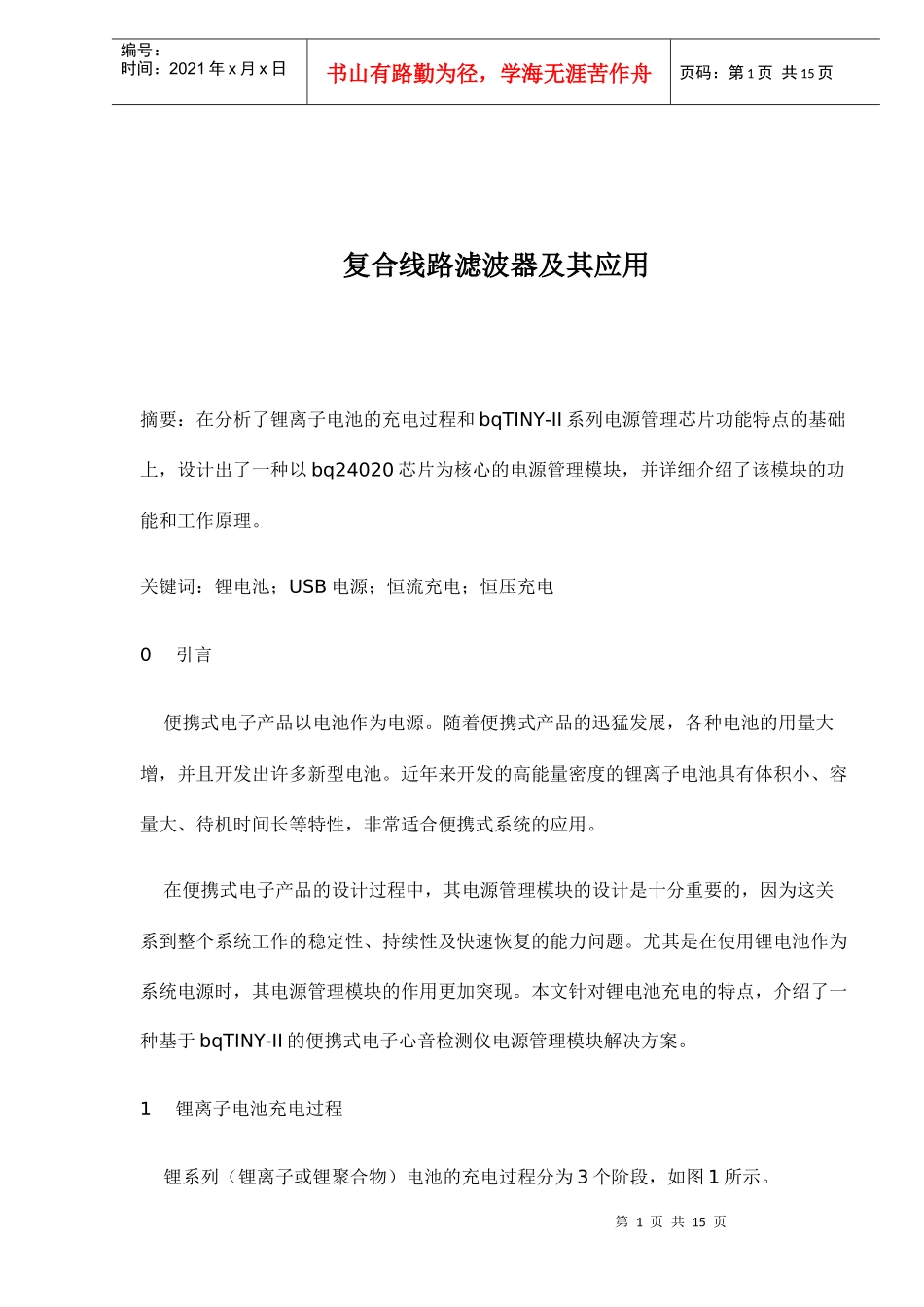 电源管理模块功能及原理_第1页